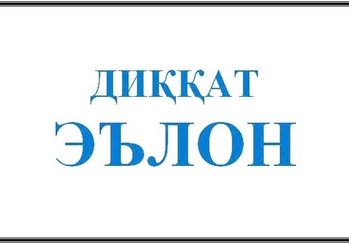 Э Ъ Л О Н - Ҳурматли “Бухоро марказий деҳқон бозори” акциядорлик жамияти акциядорлари диққатига!